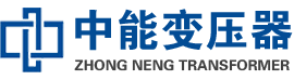 泸西油浸式变压器,泸西变压器生产厂家_泸西中能变压器厂家欢迎您